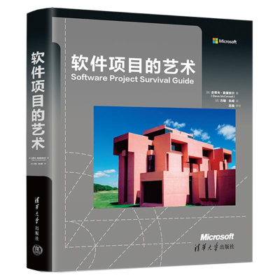 正版新书]软件项目的艺术[美]史蒂夫·麦康奈尔(Steve McConnell)