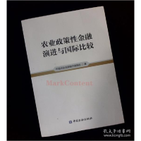 正版新书]农业政策性金融演进与国际比较中国农业发展银行课题组