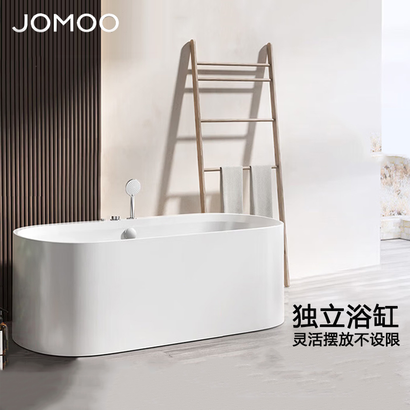 九牧(JOMOO)浴缸家用成人小户型洗澡泡澡池浴室沐浴独立亚克力椭圆艺术浴缸YC