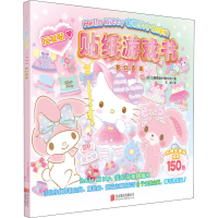 [M]Hello Kitty和她的小伙伴们 贴纸游戏书 梦幻变装-9787559649331