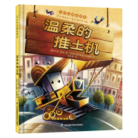 正版新书]温柔的推土机(美)艾米·巴伦9787571328054
