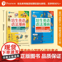 培生英语语法漫画 全2册 词法 时态和句法 中小学英语 漫画 北京科学技术