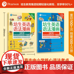 培生英语语法漫画 全2册 词法 时态和句法 中小学英语 漫画 北京科学技术