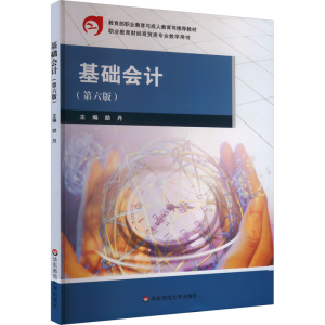 [M]基础会计(第6版)-9787576043648