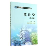 正版新书]统计学(第二版)/李莉/普通高等教育十二五规划教材李莉