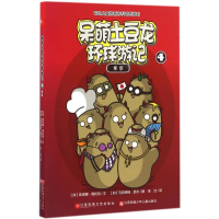 音像呆萌土豆龙环球游记