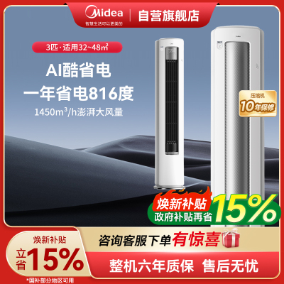 美的美的空调 3匹酷省电Ultra 超一级能效变频冷暖节能立式柜机2025新款 KFR-72LW/N8KS1-1U