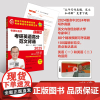 [外研社]2025考研英语高分范文背诵