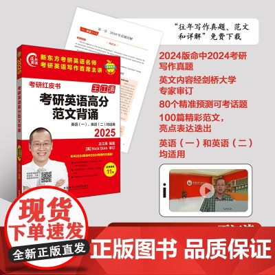 [外研社]2025考研英语高分范文背诵