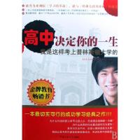 正版新书]高中决定你的一生(我是这样考上普林斯顿大学的)(韩)金