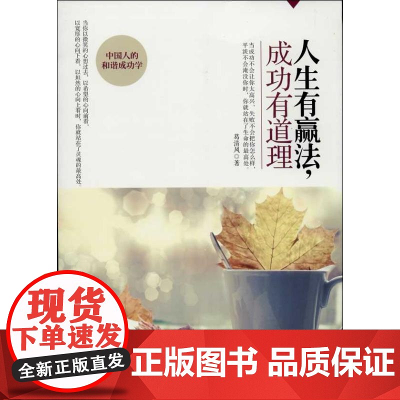 醉染图书人生有赢法,成功有道理9787511339911