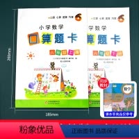 口算题卡 [正版]双色口算题卡小学六年级上下册全2册 一课一练同步口算题卡训练数学思维专项训练口算速算心算天天练六年级计