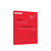 音像车尔尼连奏与断奏练习曲50首 作品335 有声版(奥)卡尔·车尔尼