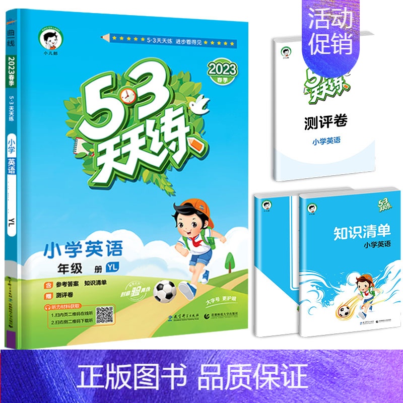 [单本]英语(译林版) 四年级下 [正版]江苏53天天练一年级二年级三四五六年级上册苏教版译林版同步训练语文数学英语练习