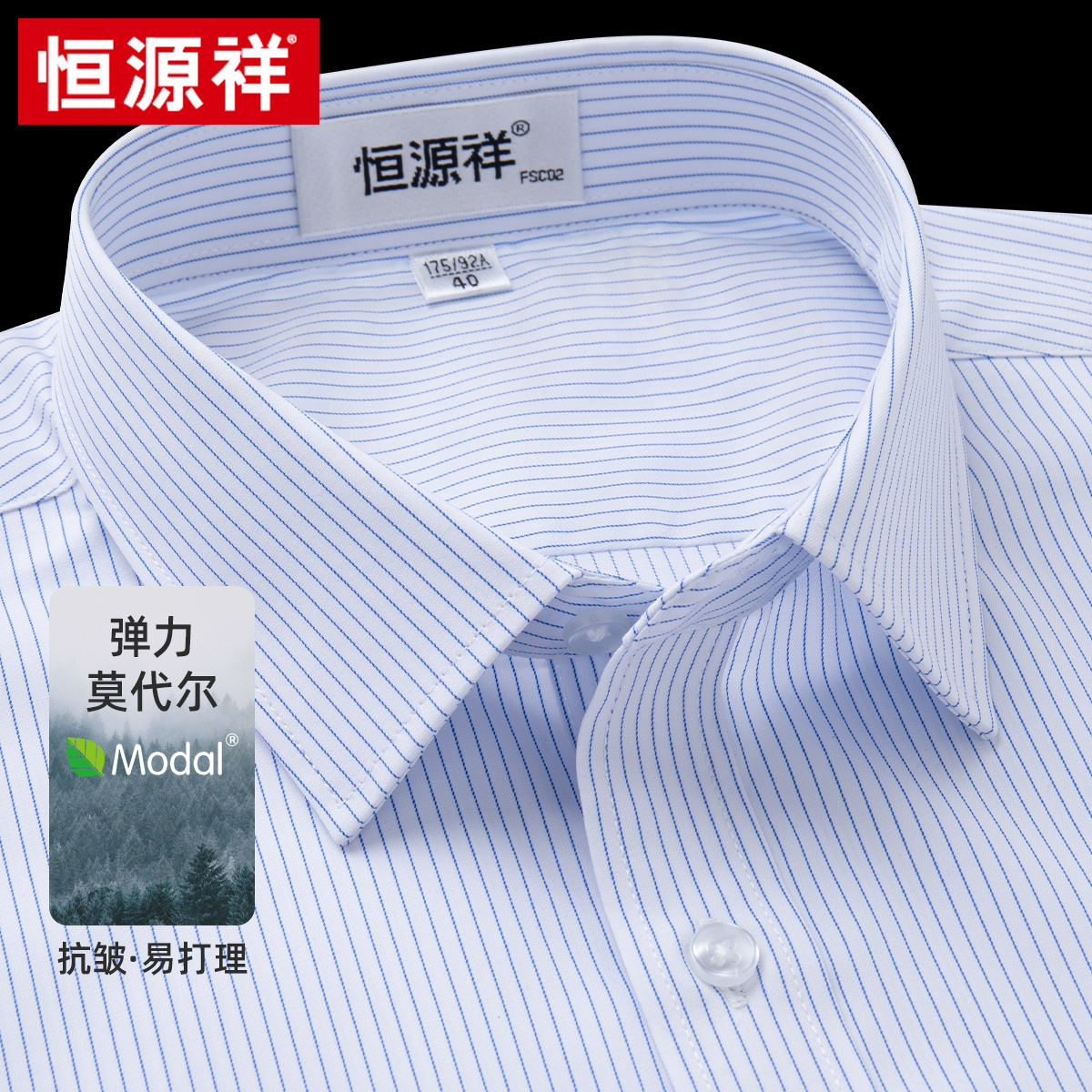 恒源祥短袖衬衫男士莫代尔弹力夏季新款商务休闲蓝色条纹免烫衬衣