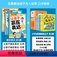 [全9册]让孩子赢在表达+鬼谷子 [正版]全3册让孩子赢在表达上时光学儿童漫画心理学全套4册沟通能力技巧思维逻辑训练启蒙