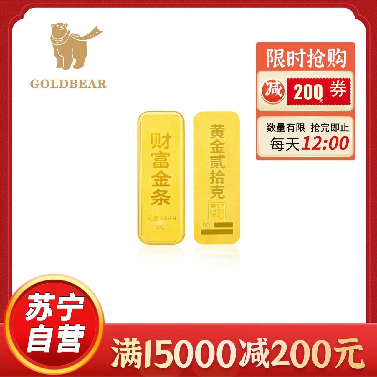 Goldbear 黄金金条足金9999纯金金条20g收藏投资储值留存升值黄金金条馈赠真金