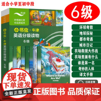 小书虫牛津英语分级读物6级点读版含8册读物1册译文环球奇旅都市奇遇农场救援大作战谁是第一名地球探秘城市日记 农场里面有什