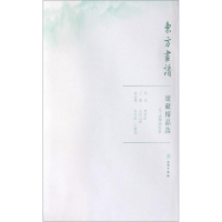 音像辽宁省博物馆6/东方画谱.馆藏精品选文物出版社