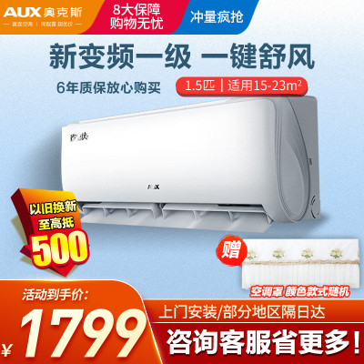 奥克斯(AUX)空调 1.5匹 省电侠 新一级能效 变频冷暖 挂机 节能省电KFR-35GW/BpR3AQS1(B1)