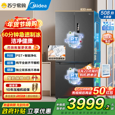 美的(Midea)M60系列513升十字门双系统超薄全嵌制冰机风冷无霜冰箱以旧换新MR-539WUSIPZE海贝黛国补