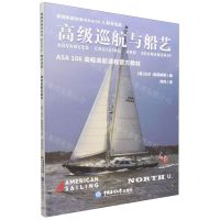 [N]高级巡航与船艺(ASA106高级巡航课程官方教材)-9787567032859