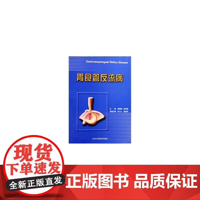 胃食管反流病