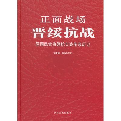 正版新书]晋绥抗战陈长捷9787503437052