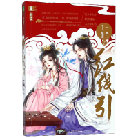 音像一两江湖之红线引一两