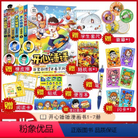 [正版]开心锤锤漫画书动画版7+6+5+4+3+2+1爆笑王阿U阿衰同类漫画书6-12岁小学生搞笑动漫书三四五年级儿童