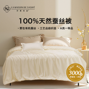 有机A类野蚕丝春秋被(1.5*2.1m)柔软亲肤透气100%柞蚕丝床上用品