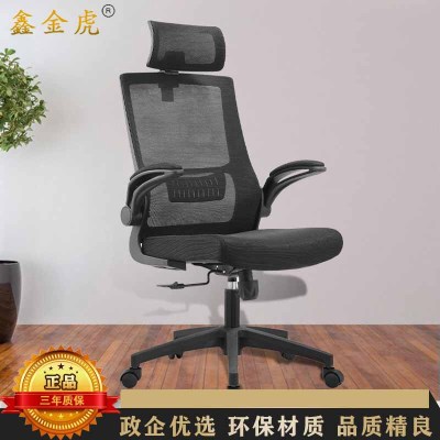 鑫金虎 带头枕办公椅职员可旋转扶手网椅人体工学转椅490*500*1280mm