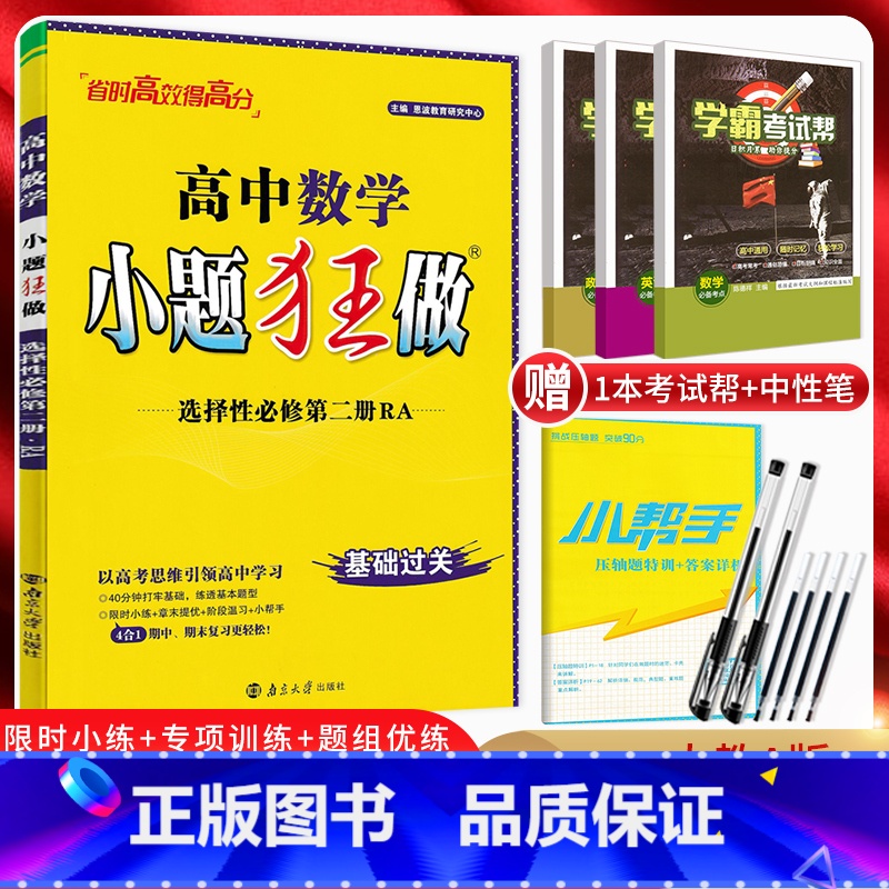 数学 高中二年级 [正版]2024版 数学选择性必修第二册人教A版 高中数学选修二同步练习册 高二上册数学选择题填空题小