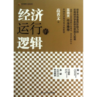 音像经济运行的逻辑高善文