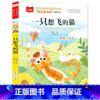 一只想飞的猫[任选4本19.8元] [正版]成语接龙书小学生版 一年级二年级注音版中华成语故事大全注音版儿童读物四字成语