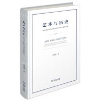 [N]艺术与历史(哈斯克尔的史学成就和西方艺术史的发展)(精)-9787100190374