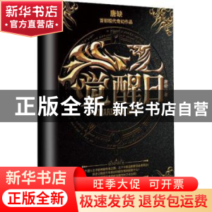 正版 觉醒日 唐缺著 北京联合出版公司 9787550249103 书籍