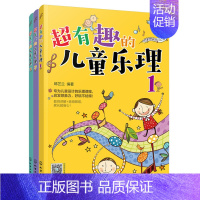 [正版]有趣的儿童乐理 少儿趣味性好玩涂色练习册 快乐五线谱音基入门简单视唱练耳音乐乐理基础知识3-6-12岁儿童乐理启