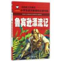 正版新书]鲁滨逊漂流记 注音彩图版(英)笛福9787565820496
