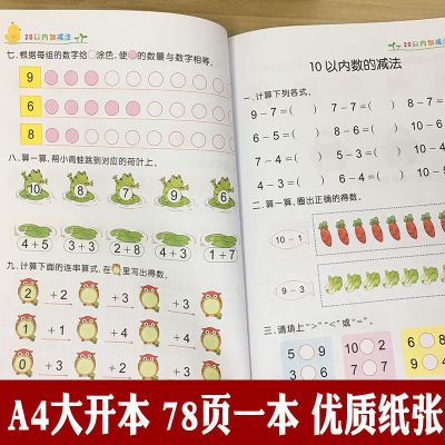 1020以内加减法学前班一年级3-6岁儿童算术题练习册幼儿园书教材