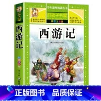 [单册]西游记 [正版]四大名着小学生版全套注音版西游记三国演义水浒传红楼梦原着课外阅读书籍一年级二年级必读完整版漫画故