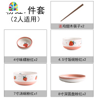 日式莓碗碟套装北欧ins网红陶瓷碗盘组合家用餐具吃饭小碗2/4人 FENGHOU 粉红5件套