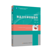 正版新书]食品卫生学实验指导(第2版高等学校专业教材)冯翠萍978