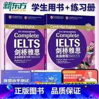[正版] 新东方 剑桥雅思高级教程Bands 6.5-7.5 C1Complete IELTS 雅思辅导教程