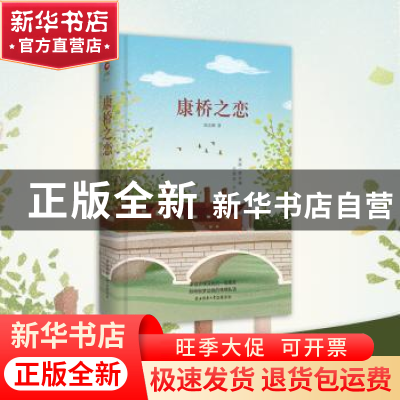 正版 康桥之恋 徐志摩 陕西师范大学出版总社有限公司 9787569501