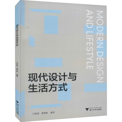 现代设计与生活方式