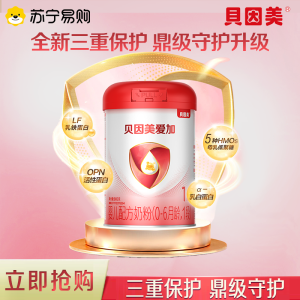 贝因美BEINGMAT爱加1段0-6个月800克奶粉营养全面易吸收