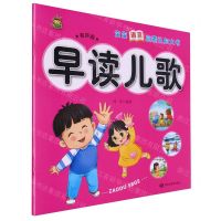 [N]早读儿歌(有声版)/宝宝语言启蒙认知大书-9787559391568