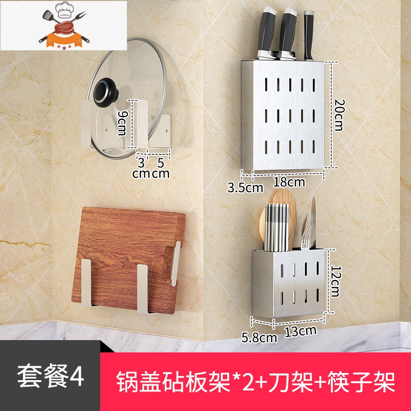 304不锈钢厨房置物架壁挂碗碟架调料收纳用品刀架免打孔碗架锅架 敬平 组合4:锅盖砧板架*2+刀架+筷子架刀具架