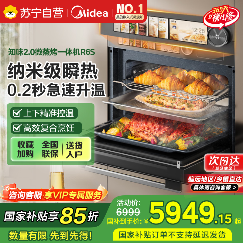 美的知味嵌入式微蒸烤一体机GR6S 石墨烯涡轮大热风 蒸烤箱一体机55L温湿智能控 微蒸烤炸炖 [25年超级新品]